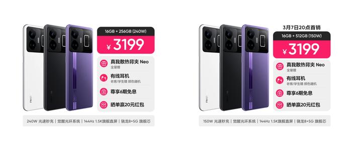 【新机】GTNeo5新增16+512GB：3199元你选150W还是240W？