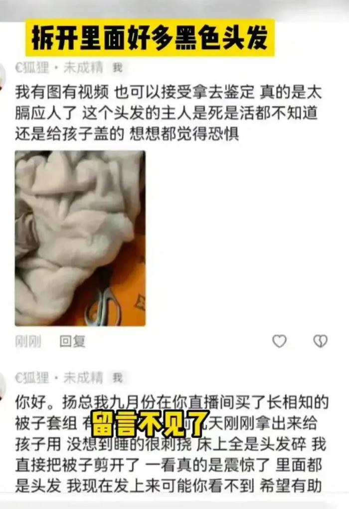 女子在明星直播间买了条被子，越睡越痒，剪开一看全是……