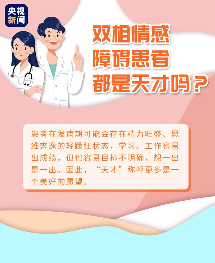 成长在线 |  孩子被诊断为“双相情感障碍”，父母该怎么办？