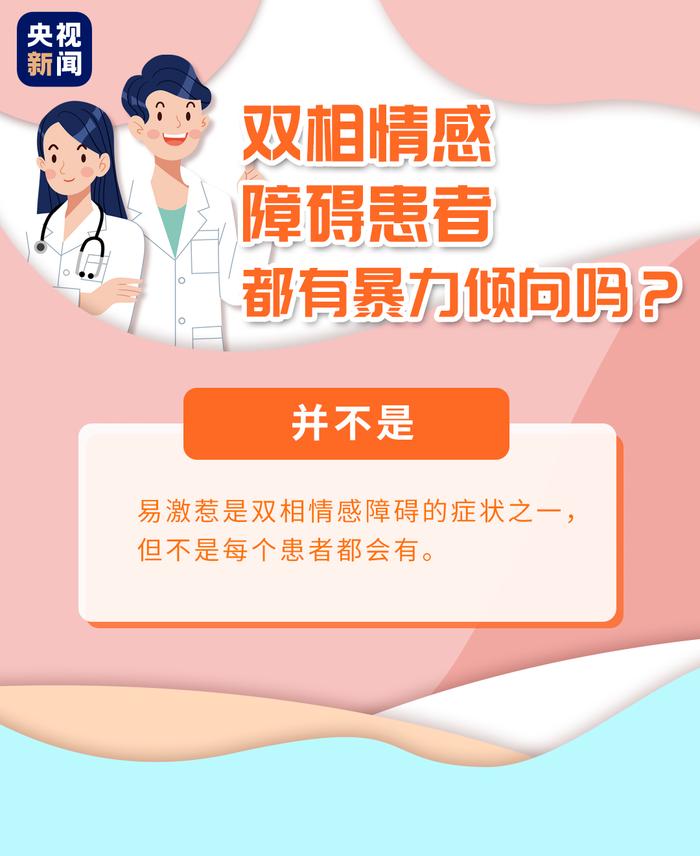 成长在线 |  孩子被诊断为“双相情感障碍”，父母该怎么办？