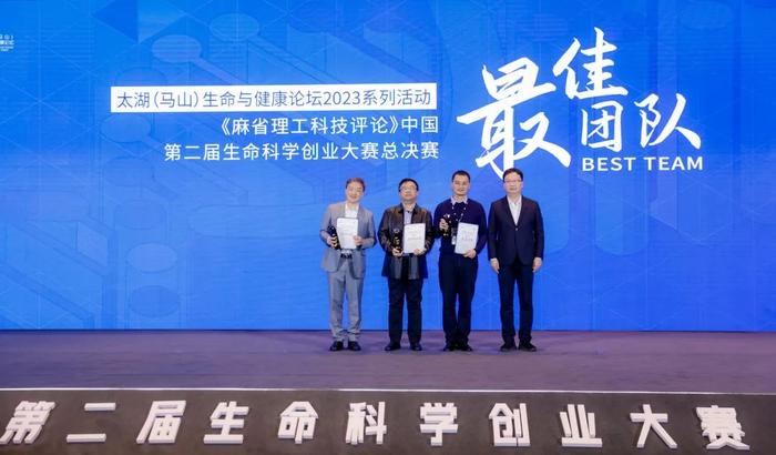 图丨《麻省理工科技评论》中国·第二届生命科学创业大赛颁奖仪式,最佳团队奖