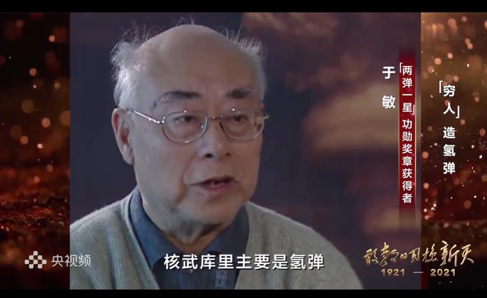 【科学强国】中国“氢弹之父”于敏：隐性埋名30年，他的名字曾是绝密