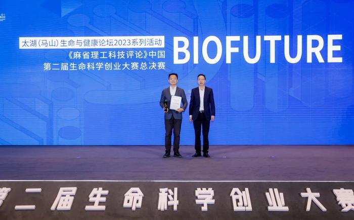 图丨《麻省理工科技评论》中国·第二届生命科学创业大赛颁奖仪式,Bio Future 大奖