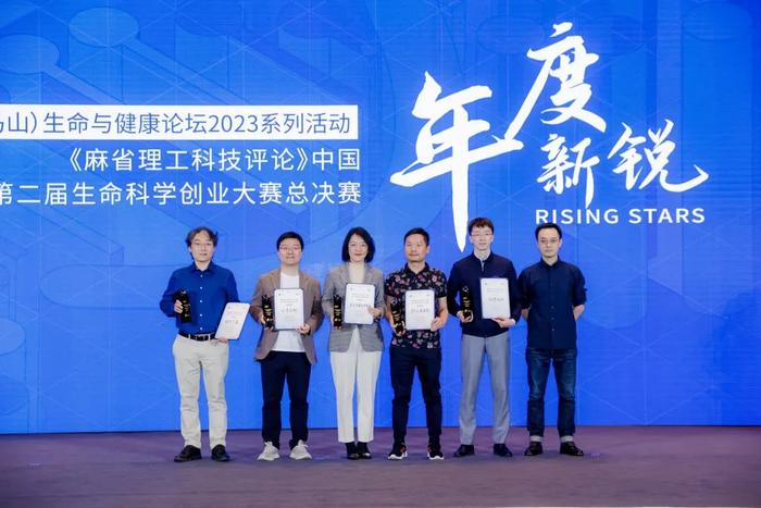 图丨《麻省理工科技评论》中国·第二届生命科学创业大赛颁奖仪式,年度新锐奖