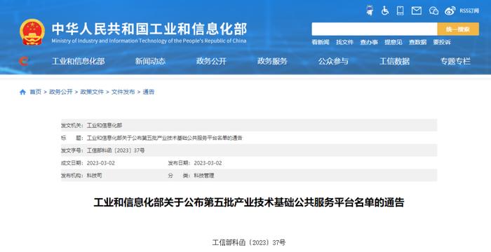 陕西4家单位入选第五批产业技术基础公共服务平台名单