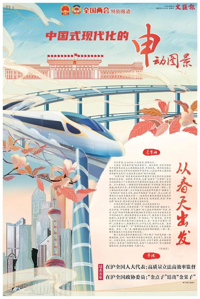 文汇报今推出全国两会特刊｜中国式现代化的申动图景