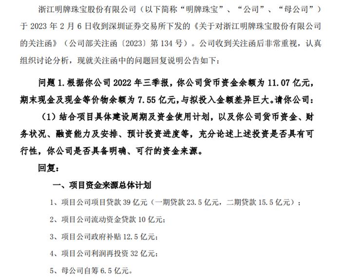 负债率有所提升！3次延期回复关注函后，豪掷百亿跨界光伏的珠宝商回应了！下周解禁压力较小，解禁股名单来了