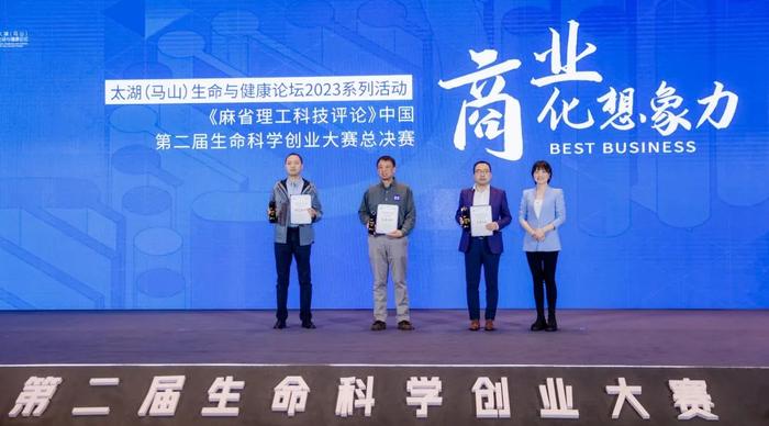 图丨《麻省理工科技评论》中国·第二届生命科学创业大赛颁奖仪式,商业化想象力奖