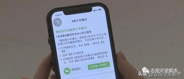 微信升级新功能，“青少年模式”一键搞定！