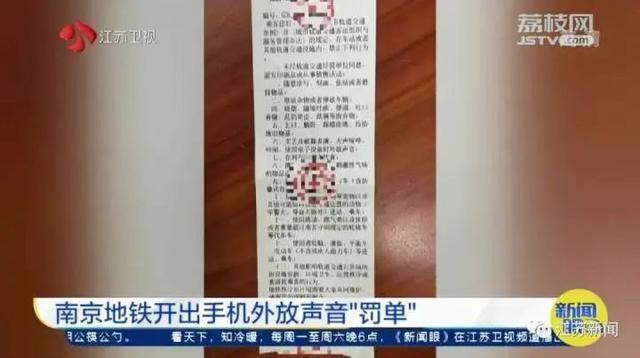 此地一乘客因地铁上手机外放收“罚单”！网友：建议全国推广