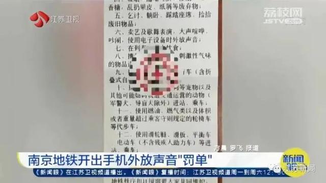 此地一乘客因地铁上手机外放收“罚单”！网友：建议全国推广