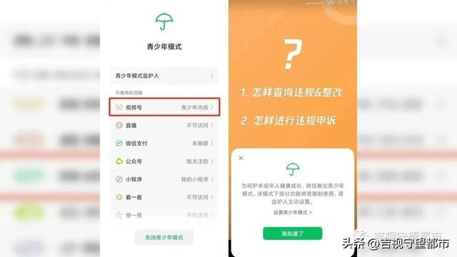 微信升级新功能，“青少年模式”一键搞定！