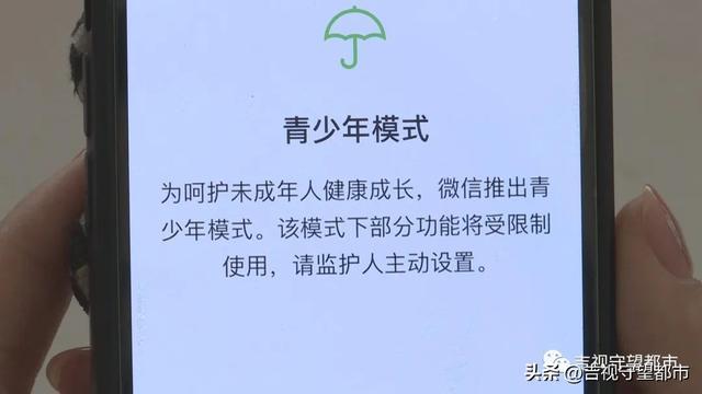 微信升级新功能，“青少年模式”一键搞定！