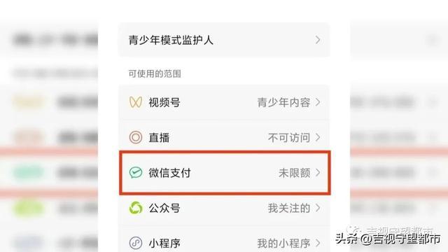 微信升级新功能，“青少年模式”一键搞定！