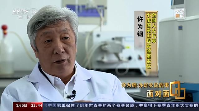 面对面丨怎么才能办好农民的事？专访“小麦院士”许为钢