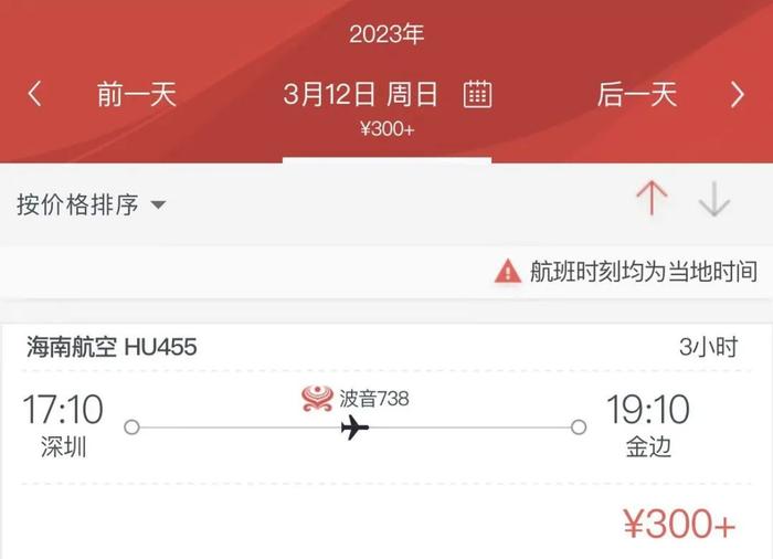 最新消息：这些机票低至300元起