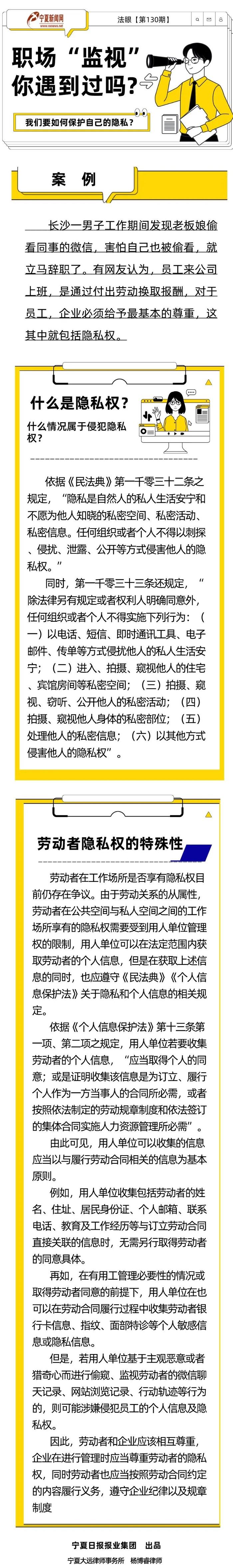 一男子工作期间发现老板娘偷看聊天记录，隐私是否被侵犯？