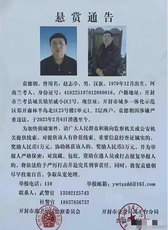 兰考县委政法委原副书记被悬赏通缉：曾借款1600万未还