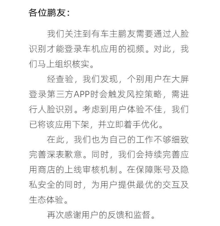 ​车主需蹲在车头进行人脸验证？小鹏回应