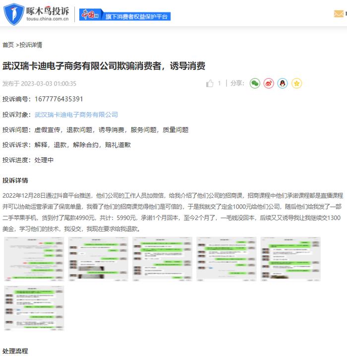 啄木鸟投诉平台周报：警惕所谓“跨境电商”虚假宣传