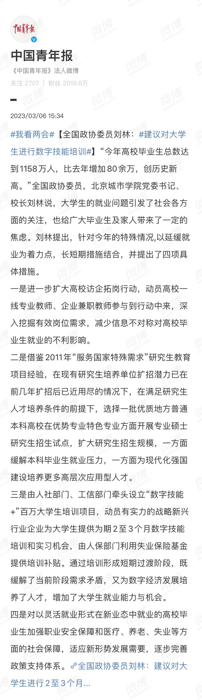 “警惕考研高考化”上热搜！技能培训、简化手续...大学生就业成两会热点