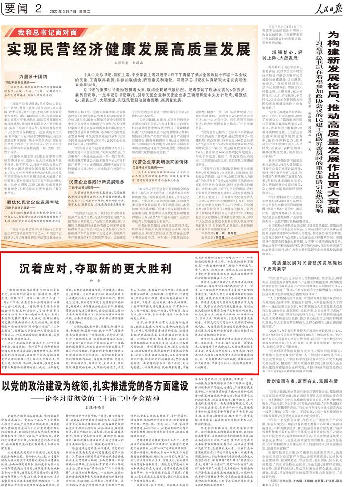 今日读报丨央媒评论聚焦民营经济：始终把民营企业当作自己人