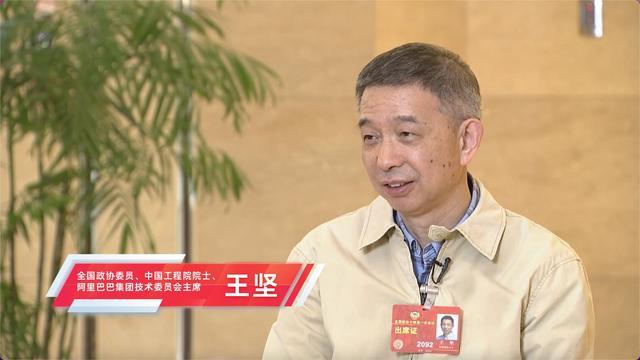 王坚委员：算力是新尺度，科技企业要敢于“出题”