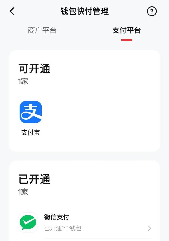 微信能用支付宝钱包了​