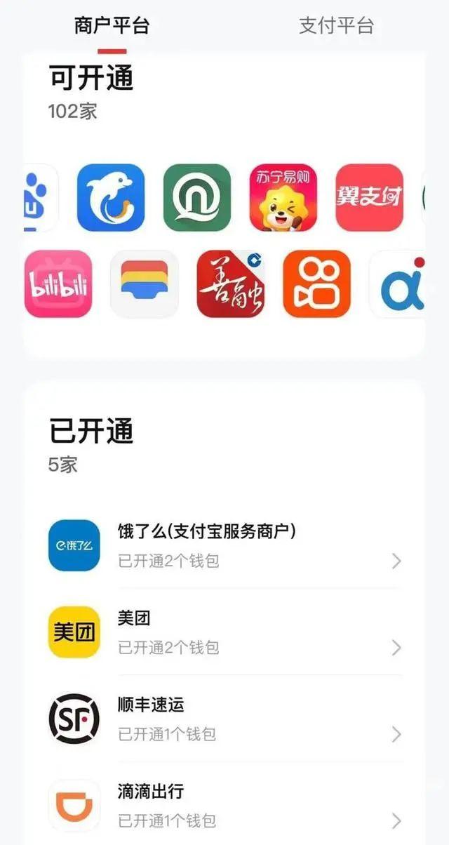 试点版新功能！微信能用支付宝钱包了