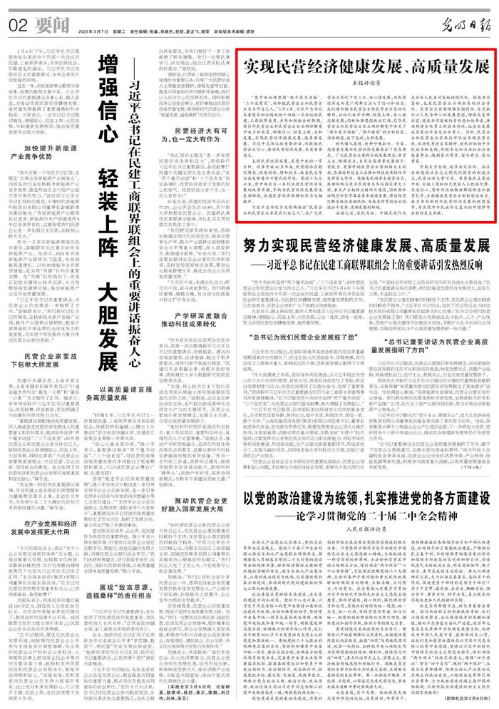 今日读报丨央媒评论聚焦民营经济：始终把民营企业当作自己人