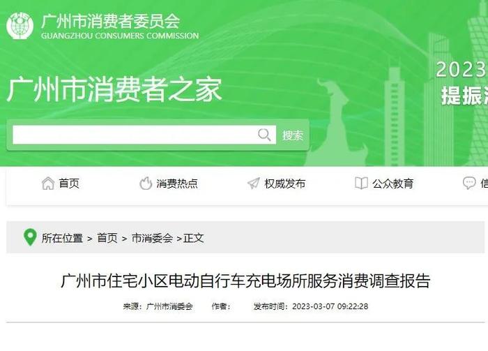 广州电动自行车充电消费调查：停放难充电难、安全隐患大、收费标准不统一