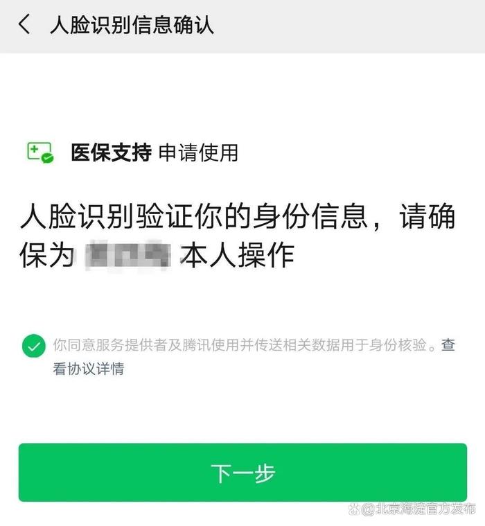 海淀首批33家定点药店，不带社保卡也能刷码买药（附名单）