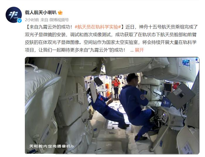 来自“九霄云外”的成功！神十五乘组完成多项在轨科学实验