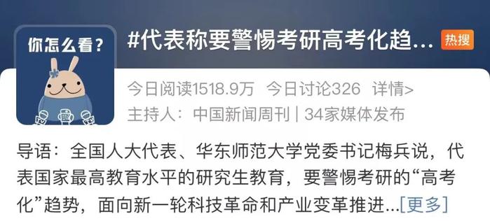 “警惕考研高考化”上热搜！技能培训、简化手续...大学生就业成两会热点