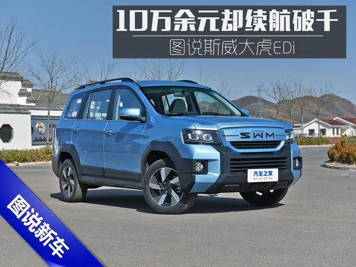 7座中型SUV，百公里才2个多油，只要10万多！