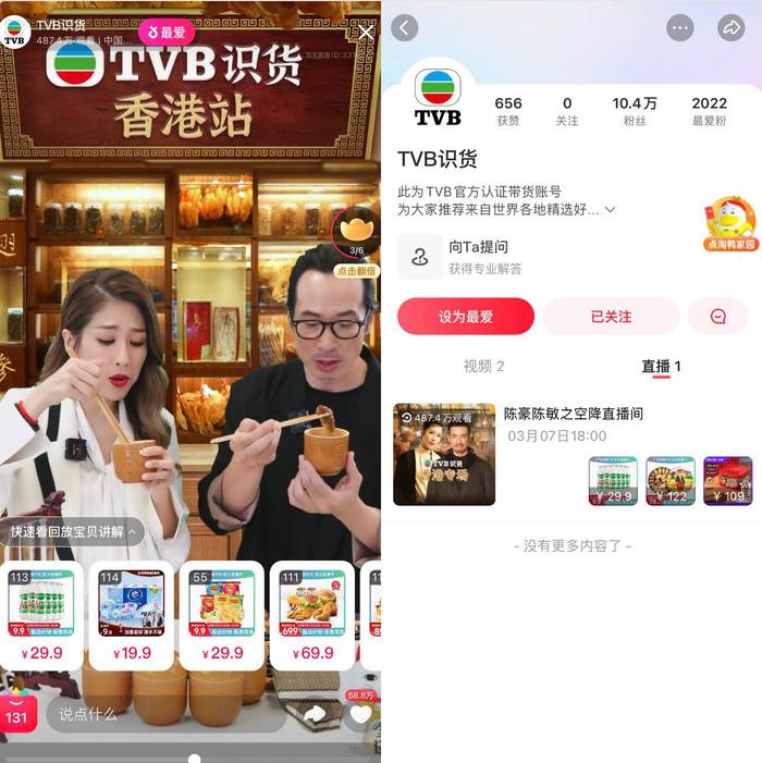 用粤语再现《溏心风暴》，TVB艺人淘宝直播首秀带货2350万元