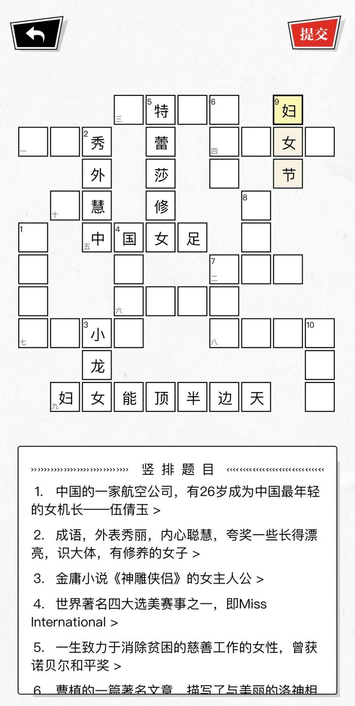 在纵横交错的网格里，一起感受“她”力量｜澎湃填字