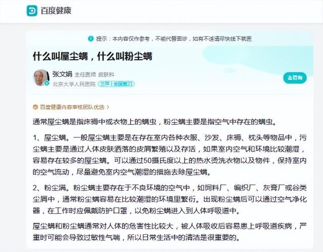 屋尘螨和粉尘螨是什么 粉尘螨过敏的最好解决办法