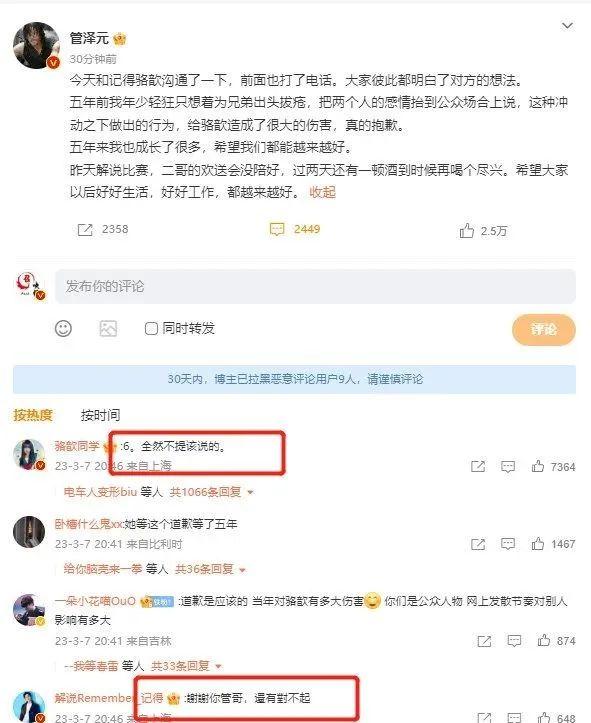 彻底撕破脸！管泽元发文向骆歆道歉，骆歆断然拒绝！