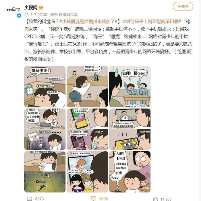 ▲央视网微博截图