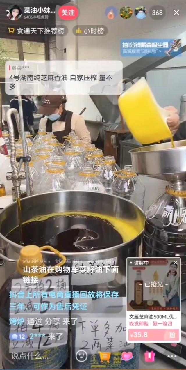 抖音网店直播卖食用油时遭举报被查封，衡阳市监：涉经营违规