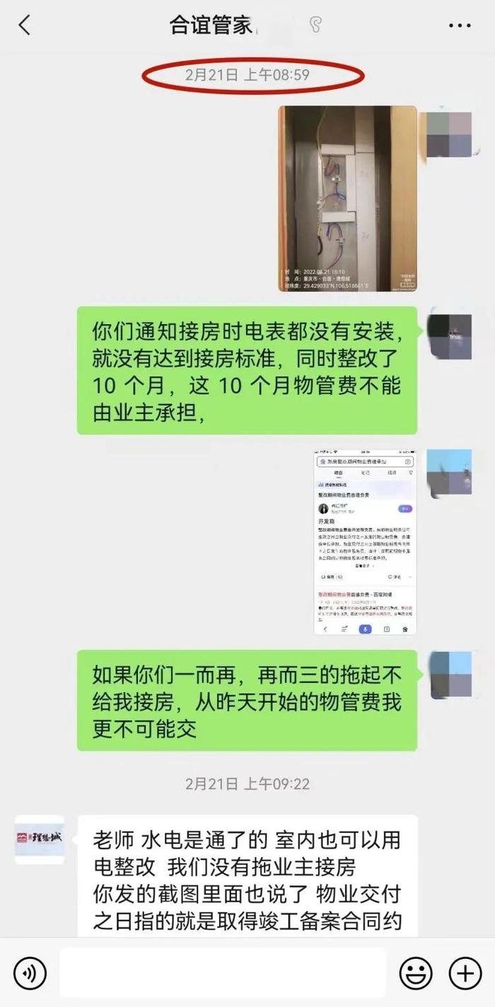 上游帮忙 | 新房整改了10个月，业主接房被要求先补齐物管费