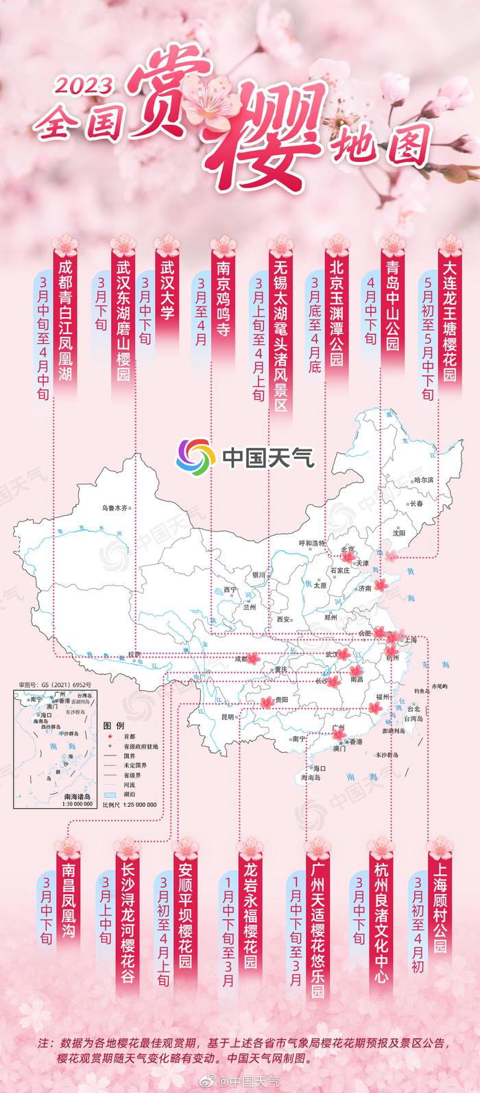 何时迎来最佳观赏期？2023年全国赏樱地图出炉