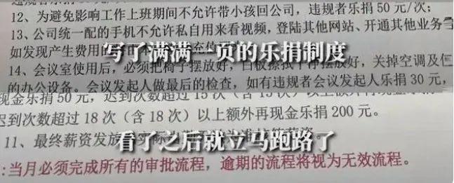 变相罚款？不关电脑20，上班聊天200…女子入职被公司“乐捐”制度吓跑