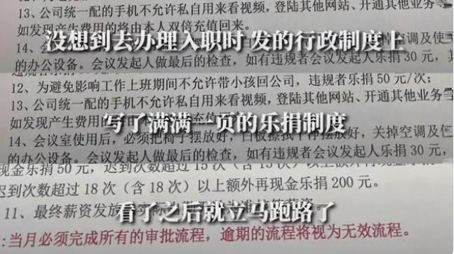 上班用电脑闲聊需“乐捐”1000元？女子入职第一天被吓退