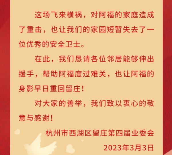 暖闻丨杭州一小区保安的孩子突发白血病，业主5天捐15万元