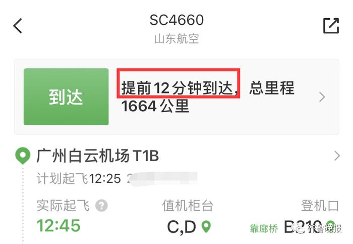 “麻烦开快点”，结果飞机提前20分钟到达！