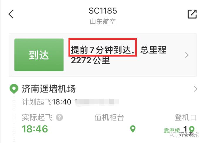 “麻烦开快点”，结果飞机提前20分钟到达！