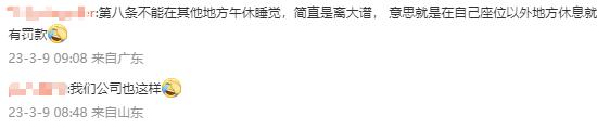 变相罚款？不关电脑20，上班聊天200…女子入职被公司“乐捐”制度吓跑