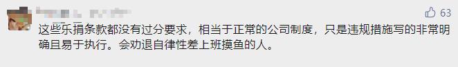 变相罚款？不关电脑20，上班聊天200…女子入职被公司“乐捐”制度吓跑